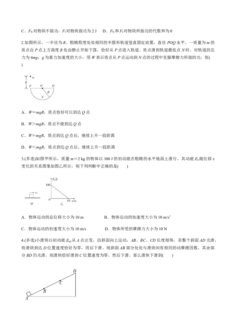 7.7习题课：动能定理的应用（原卷版）_高中九科知识点归纳。_人教版高中Word电子版试卷练习试题知识点全科_高中物理试卷习题_物理必修_必修2_人教版物理必修二同步练习（053份）
