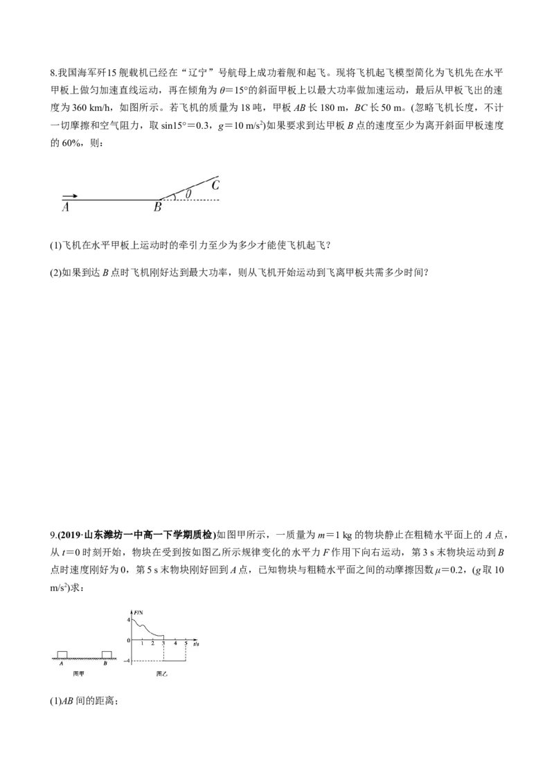 7.7习题课：动能定理的应用（原卷版）_高中九科知识点归纳。_人教版高中Word电子版试卷练习试题知识点全科_高中物理试卷习题_物理必修_必修2_人教版物理必修二同步练习（053份）