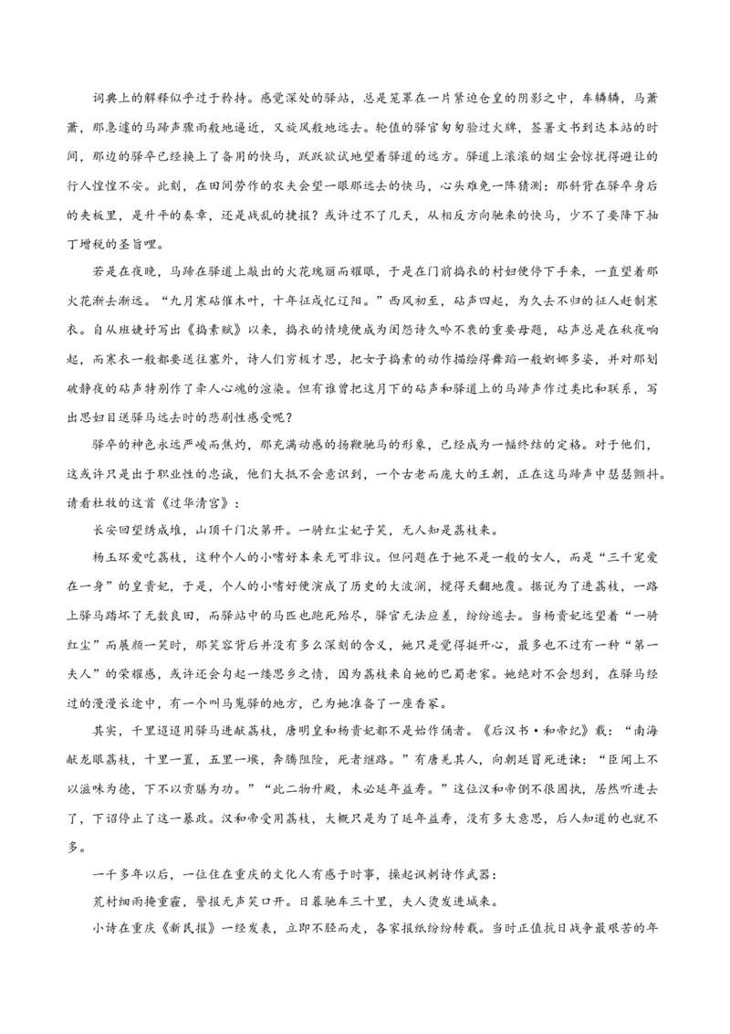 专题13鉴赏散文的表达技巧（练习）-2024年高考语文二轮复习讲练测（新教材新高考）(原卷版)_01高考语文_新高考复习资料_2024年新高考资料_二轮复习资料_配套练习