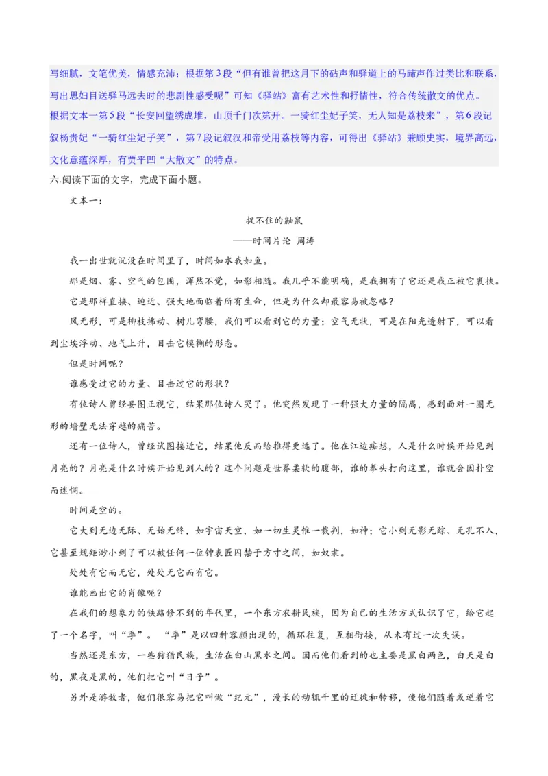 专题13鉴赏散文的表达技巧（练习）-2024年高考语文二轮复习讲练测（新教材新高考）(原卷版)_01高考语文_新高考复习资料_2024年新高考资料_二轮复习资料_配套练习