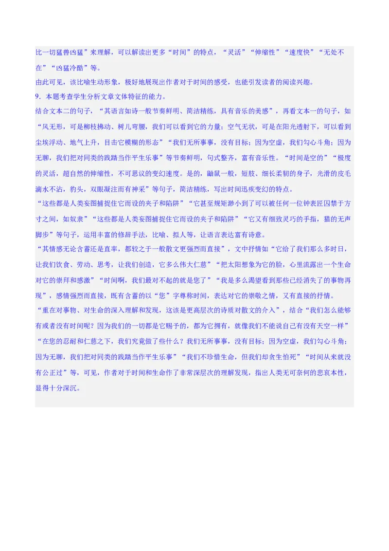 专题13鉴赏散文的表达技巧（练习）-2024年高考语文二轮复习讲练测（新教材新高考）(原卷版)_01高考语文_新高考复习资料_2024年新高考资料_二轮复习资料_配套练习