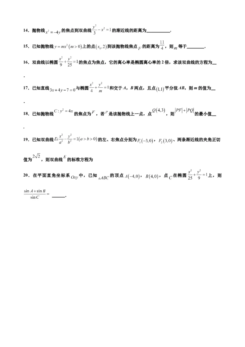 押北京卷第8题圆锥曲线（原卷版）_2.2025数学总复习_2024年新高考资料_5.2024三轮冲刺_备战2024年高考数学临考题号押题（北京专用）322768321