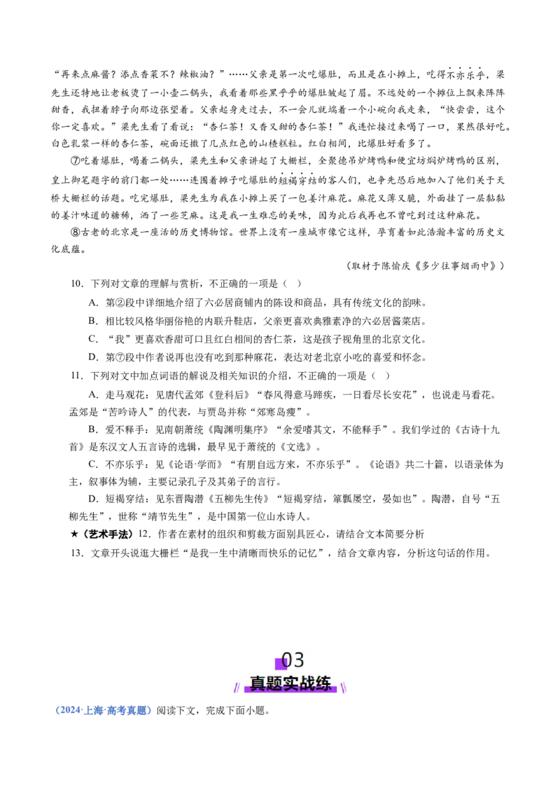 专题12艺术手法题（练习）（原卷版）_01高考语文_52025年新高考资料_二轮复习_01高考语文等多个文件_上好课2025年高考语文二轮复习讲练测（新高考通用）