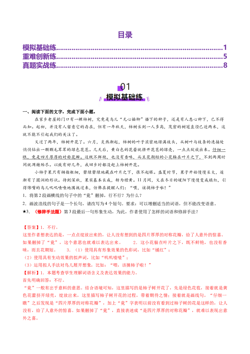 专题26修辞手法题（练习）（解析版）_01高考语文_52025年新高考资料_二轮复习_01高考语文等多个文件_上好课2025年高考语文二轮复习讲练测（新高考通用）