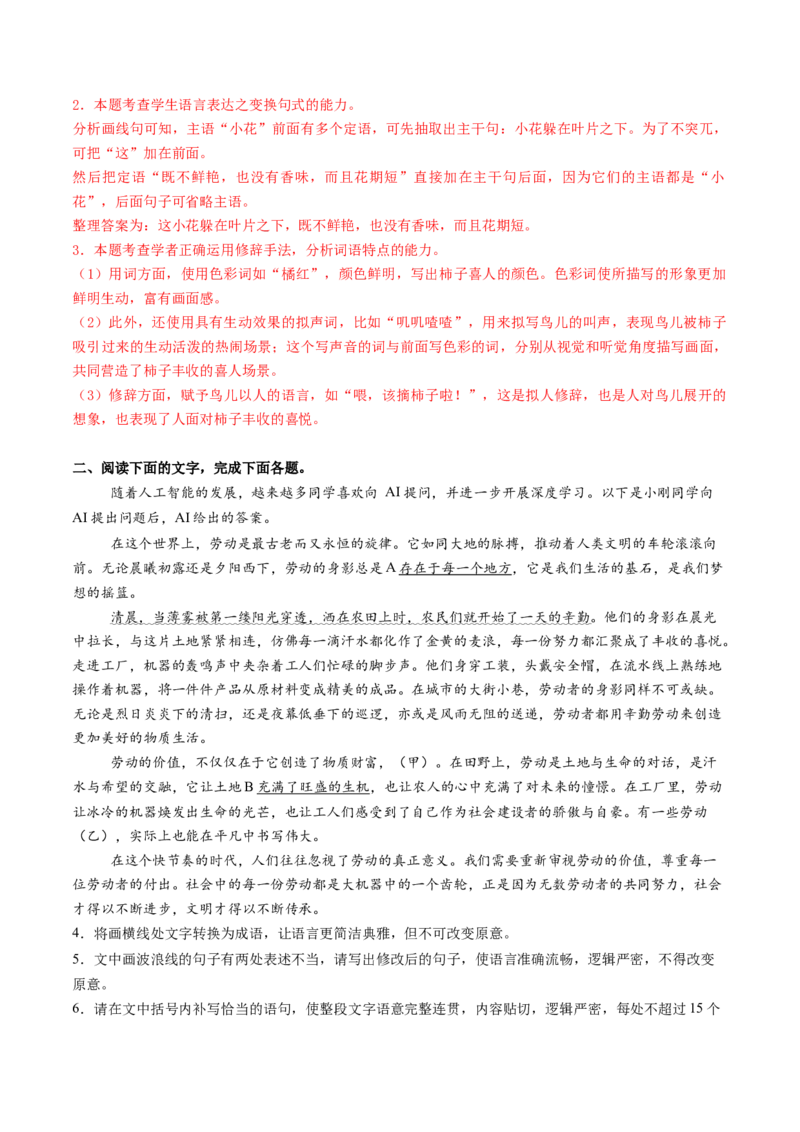 专题26修辞手法题（练习）（解析版）_01高考语文_52025年新高考资料_二轮复习_01高考语文等多个文件_上好课2025年高考语文二轮复习讲练测（新高考通用）