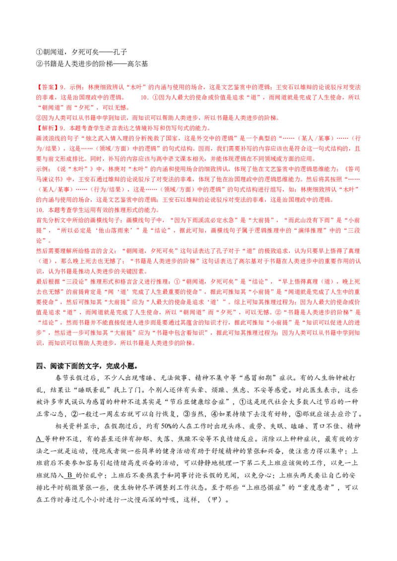 专题26修辞手法题（练习）（解析版）_01高考语文_52025年新高考资料_二轮复习_01高考语文等多个文件_上好课2025年高考语文二轮复习讲练测（新高考通用）