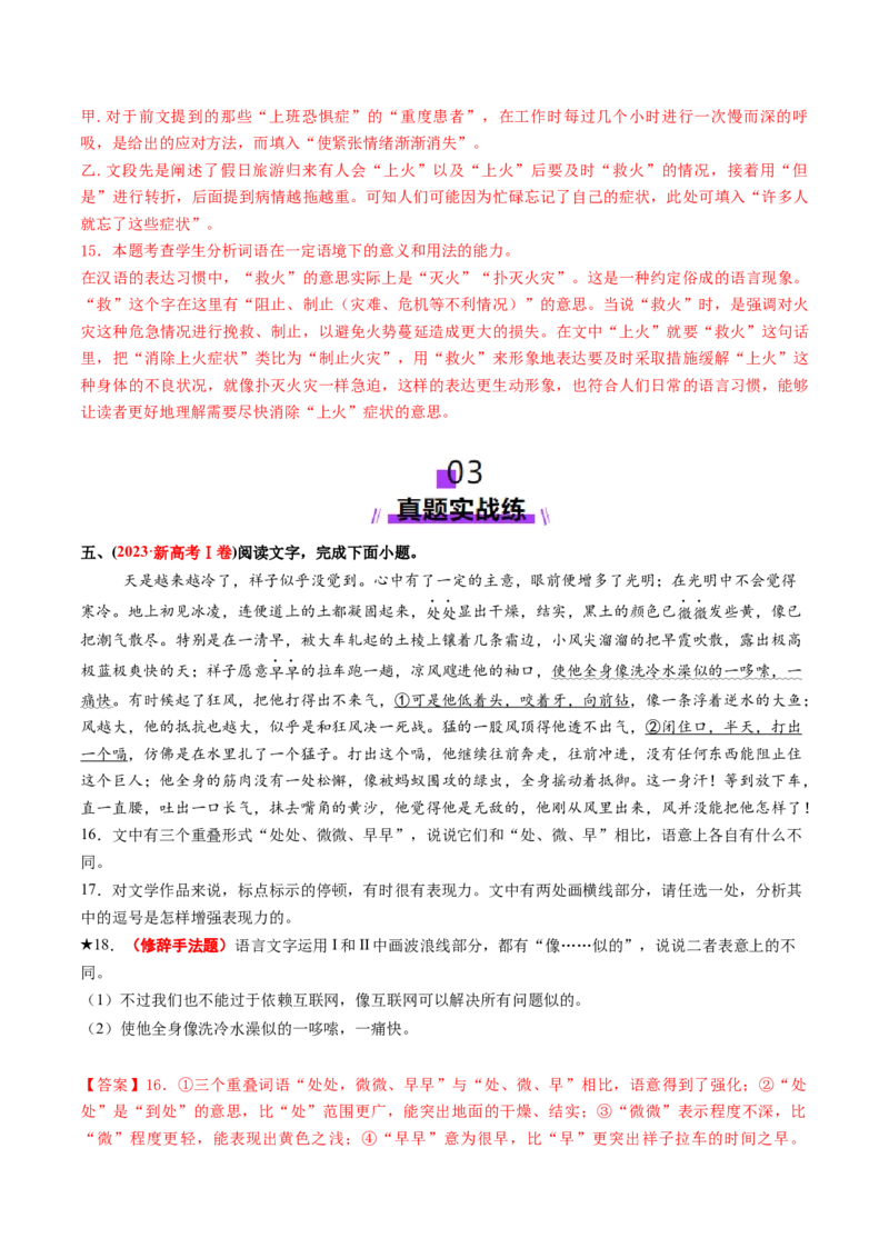 专题26修辞手法题（练习）（解析版）_01高考语文_52025年新高考资料_二轮复习_01高考语文等多个文件_上好课2025年高考语文二轮复习讲练测（新高考通用）