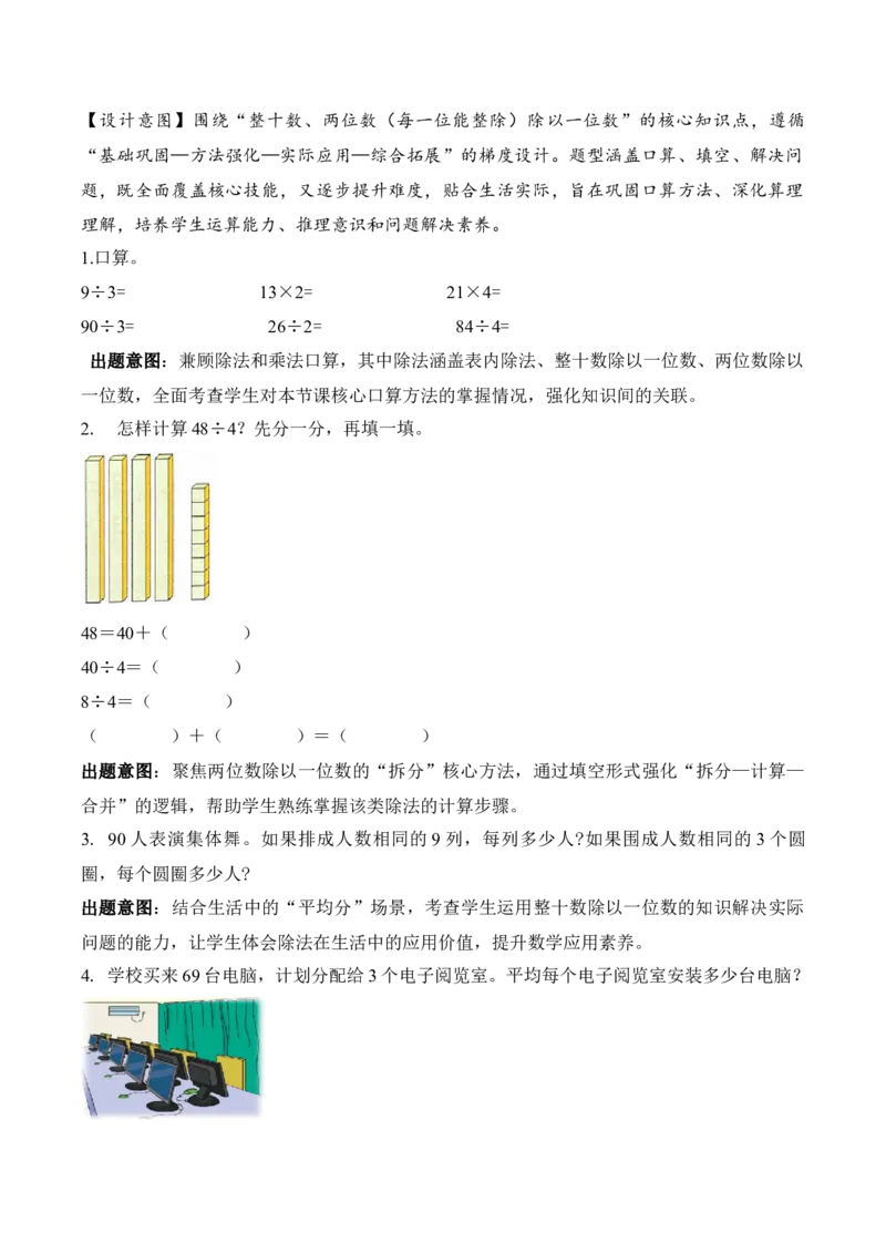 第三单元第2课时两位数除以一位数（教学设计）苏教版数学二年级下册（新教材）_二年级数学下册（苏教版）_第一套_01.教学设计