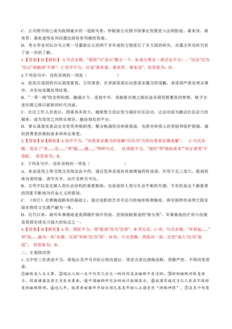 专题08病句和句式类语言运用题型分类（解析版）_01高考语文_52025年新高考资料_二轮复习_2025年高考语文二轮热点题型归纳与变式演练（新高考通用）339798018_题型突破