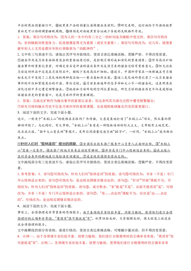 专题08病句和句式类语言运用题型分类（解析版）_01高考语文_52025年新高考资料_二轮复习_2025年高考语文二轮热点题型归纳与变式演练（新高考通用）339798018_题型突破