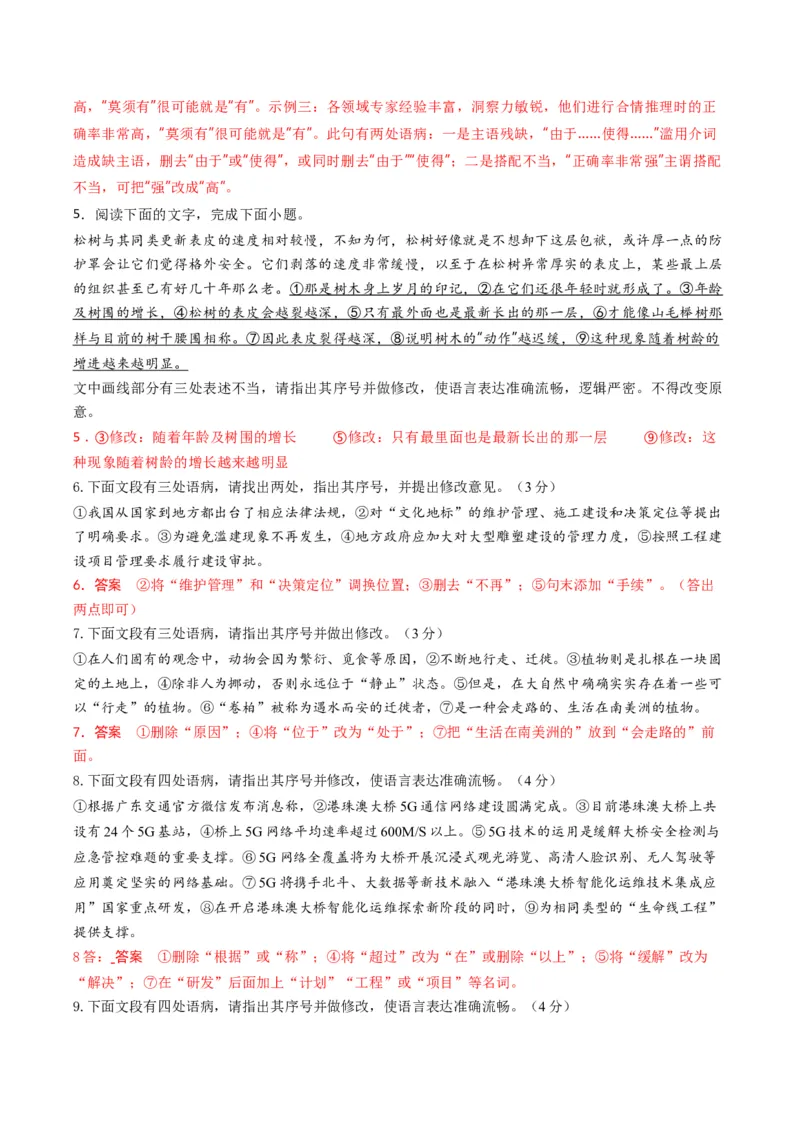 专题08病句和句式类语言运用题型分类（解析版）_01高考语文_52025年新高考资料_二轮复习_2025年高考语文二轮热点题型归纳与变式演练（新高考通用）339798018_题型突破