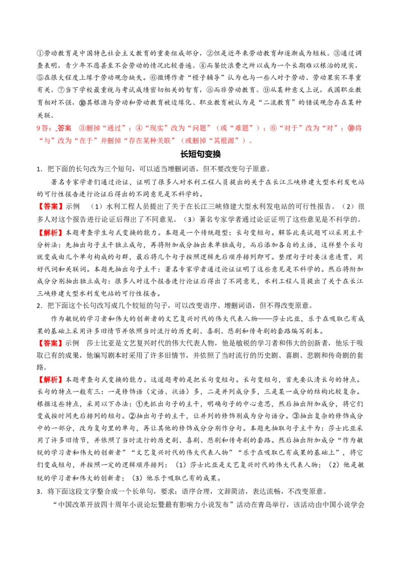 专题08病句和句式类语言运用题型分类（解析版）_01高考语文_52025年新高考资料_二轮复习_2025年高考语文二轮热点题型归纳与变式演练（新高考通用）339798018_题型突破