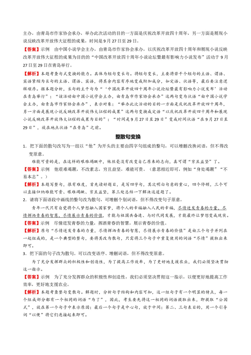 专题08病句和句式类语言运用题型分类（解析版）_01高考语文_52025年新高考资料_二轮复习_2025年高考语文二轮热点题型归纳与变式演练（新高考通用）339798018_题型突破