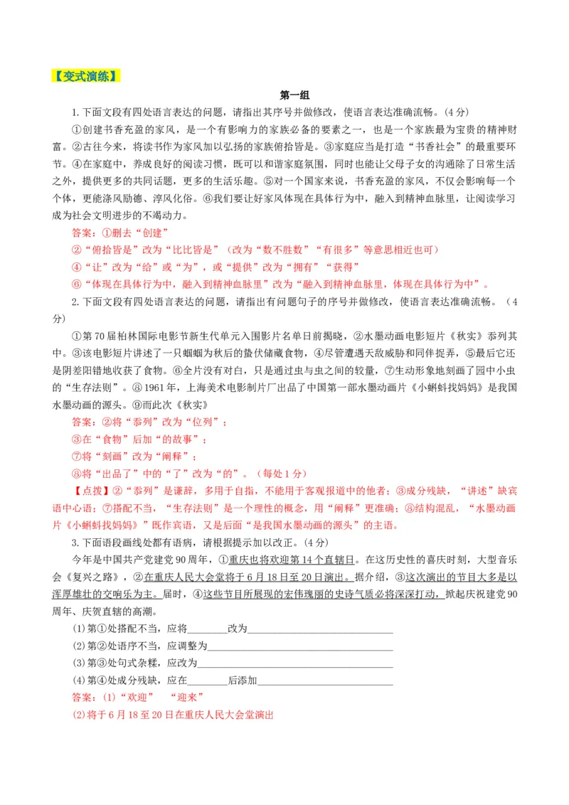 专题08病句和句式类语言运用题型分类（解析版）_01高考语文_52025年新高考资料_二轮复习_2025年高考语文二轮热点题型归纳与变式演练（新高考通用）339798018_题型突破
