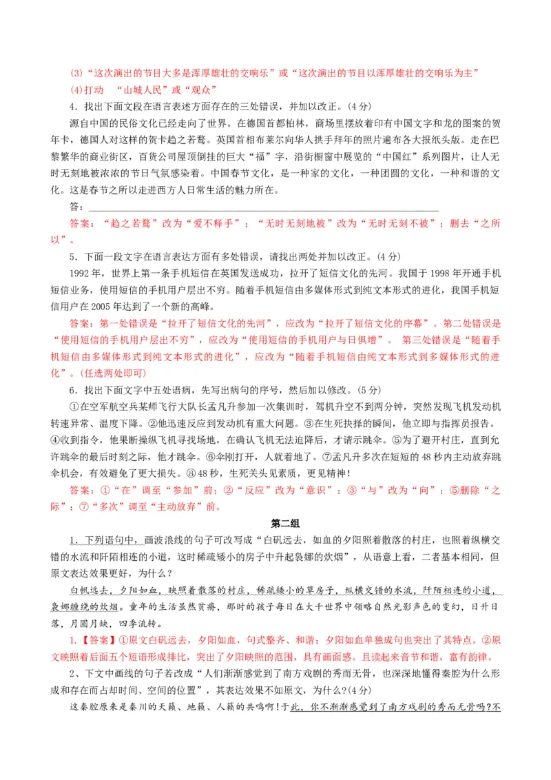 专题08病句和句式类语言运用题型分类（解析版）_01高考语文_52025年新高考资料_二轮复习_2025年高考语文二轮热点题型归纳与变式演练（新高考通用）339798018_题型突破