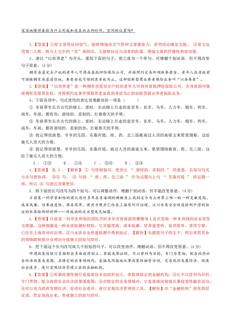 专题08病句和句式类语言运用题型分类（解析版）_01高考语文_52025年新高考资料_二轮复习_2025年高考语文二轮热点题型归纳与变式演练（新高考通用）339798018_题型突破