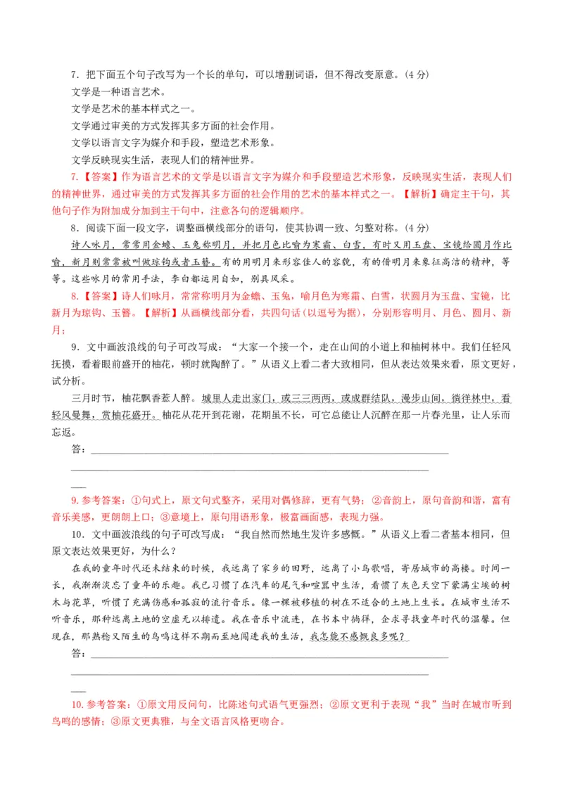 专题08病句和句式类语言运用题型分类（解析版）_01高考语文_52025年新高考资料_二轮复习_2025年高考语文二轮热点题型归纳与变式演练（新高考通用）339798018_题型突破