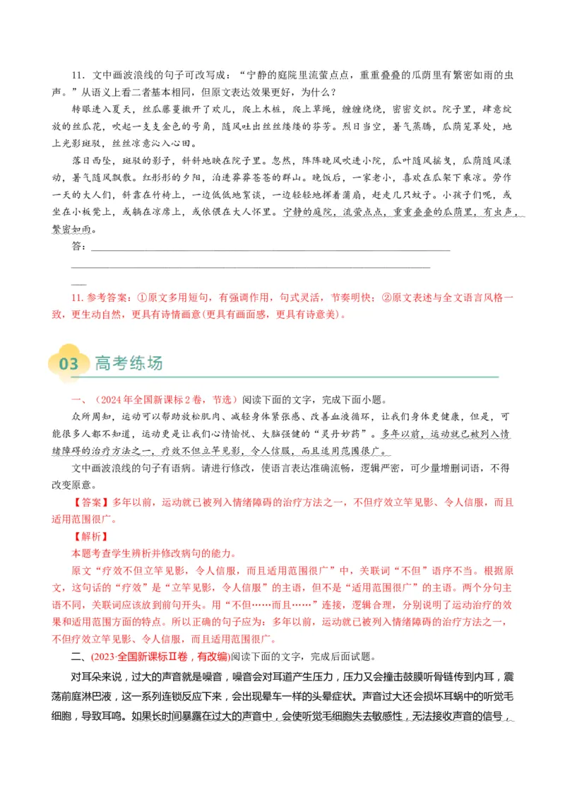 专题08病句和句式类语言运用题型分类（解析版）_01高考语文_52025年新高考资料_二轮复习_2025年高考语文二轮热点题型归纳与变式演练（新高考通用）339798018_题型突破