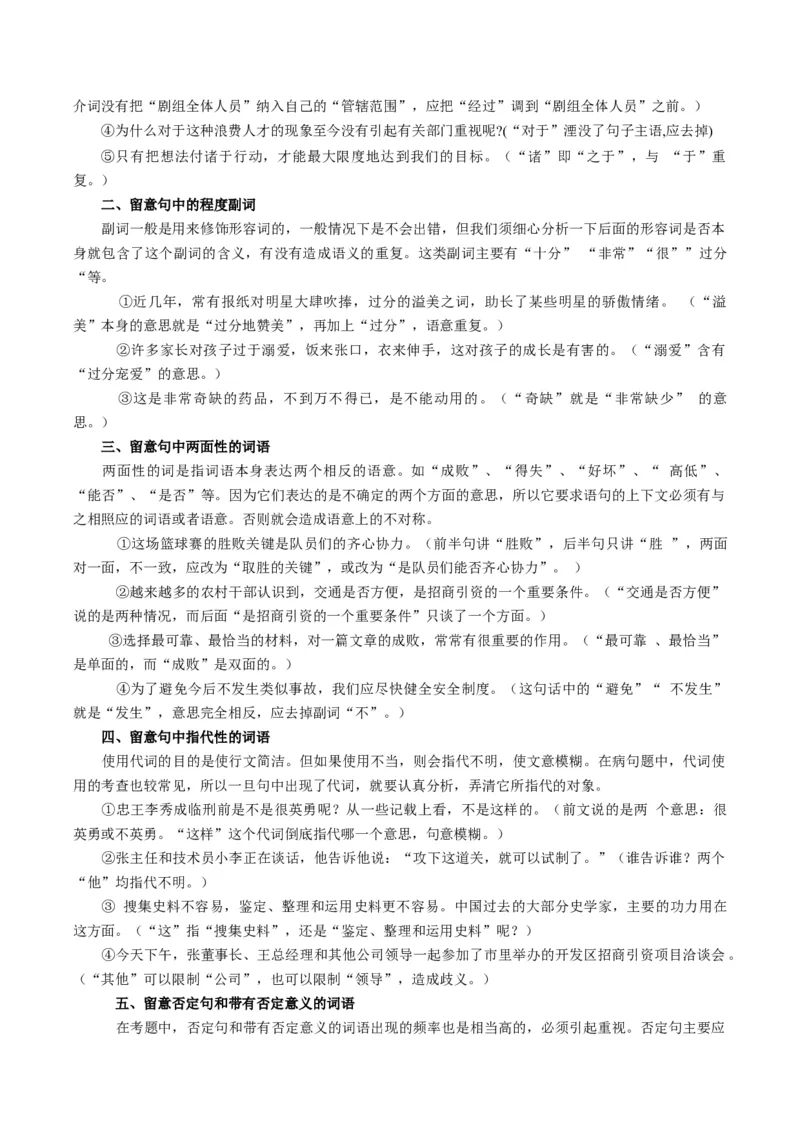 专题08病句和句式类语言运用题型分类（解析版）_01高考语文_52025年新高考资料_二轮复习_2025年高考语文二轮热点题型归纳与变式演练（新高考通用）339798018_题型突破