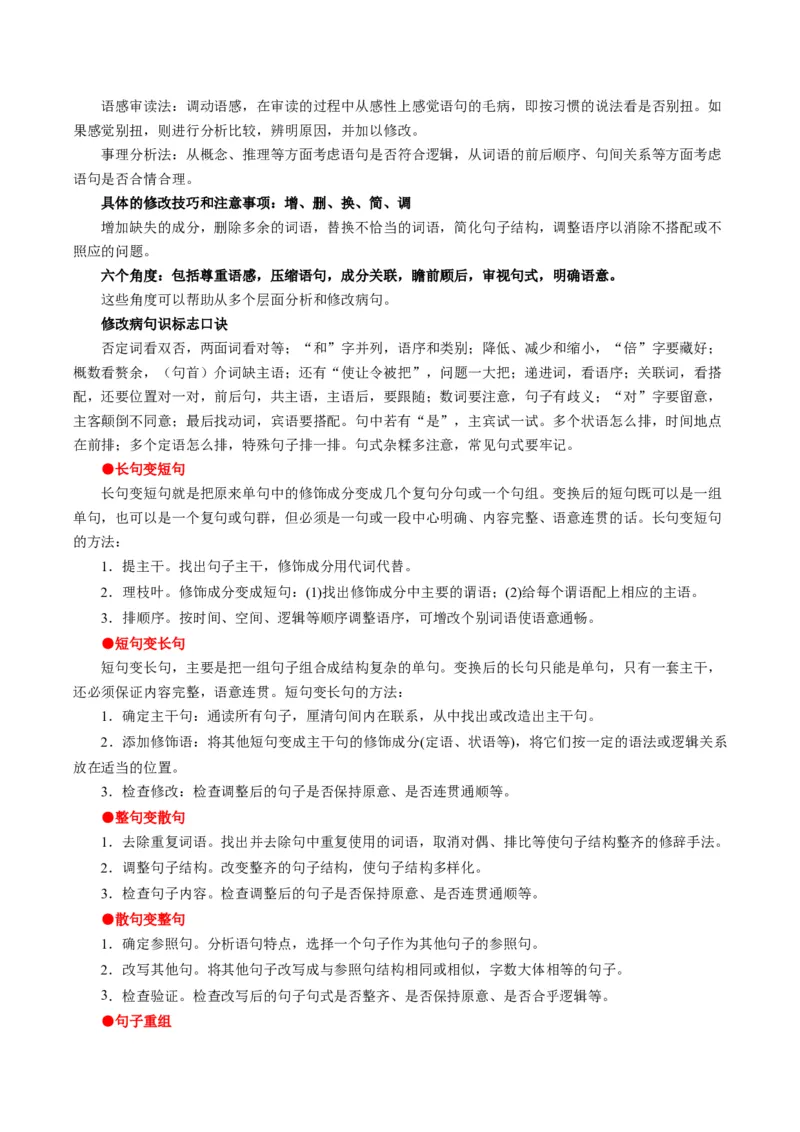 专题08病句和句式类语言运用题型分类（解析版）_01高考语文_52025年新高考资料_二轮复习_2025年高考语文二轮热点题型归纳与变式演练（新高考通用）339798018_题型突破