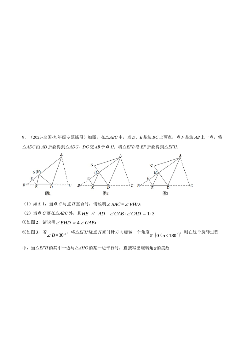 专题11.2与三角形有关角的几何综合（压轴题专项讲练）（人教版）（学生版）_初中数学_八年级数学上册（人教版）_压轴题专项-V5_2024版