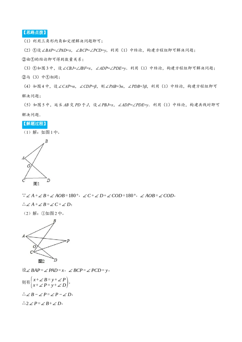 专题11.2与三角形有关角的几何综合（压轴题专项讲练）（人教版）（学生版）_初中数学_八年级数学上册（人教版）_压轴题专项-V5_2024版