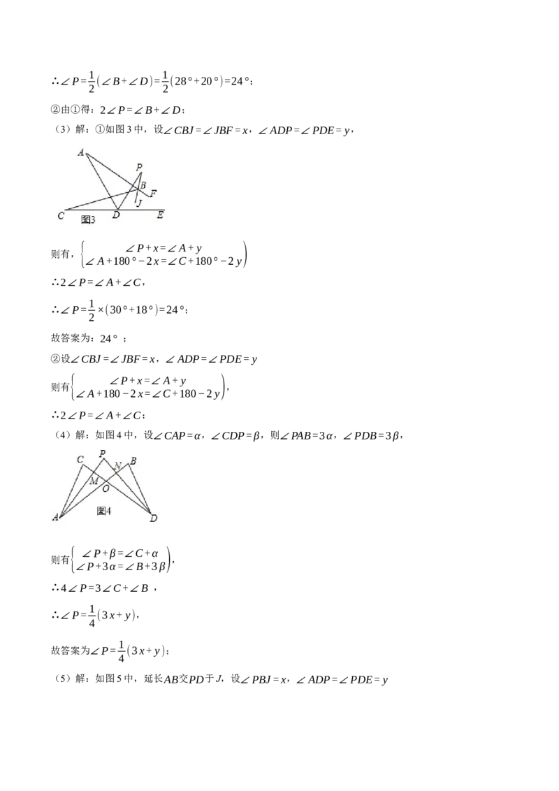 专题11.2与三角形有关角的几何综合（压轴题专项讲练）（人教版）（学生版）_初中数学_八年级数学上册（人教版）_压轴题专项-V5_2024版