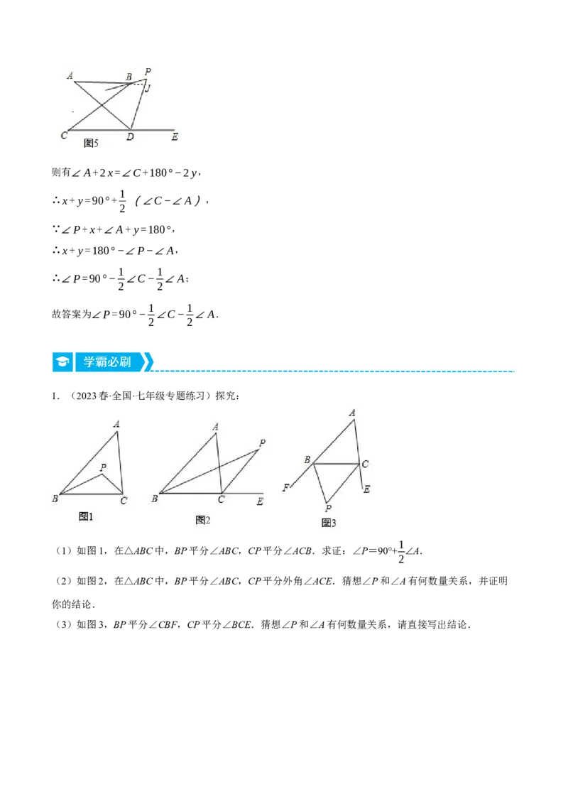 专题11.2与三角形有关角的几何综合（压轴题专项讲练）（人教版）（学生版）_初中数学_八年级数学上册（人教版）_压轴题专项-V5_2024版