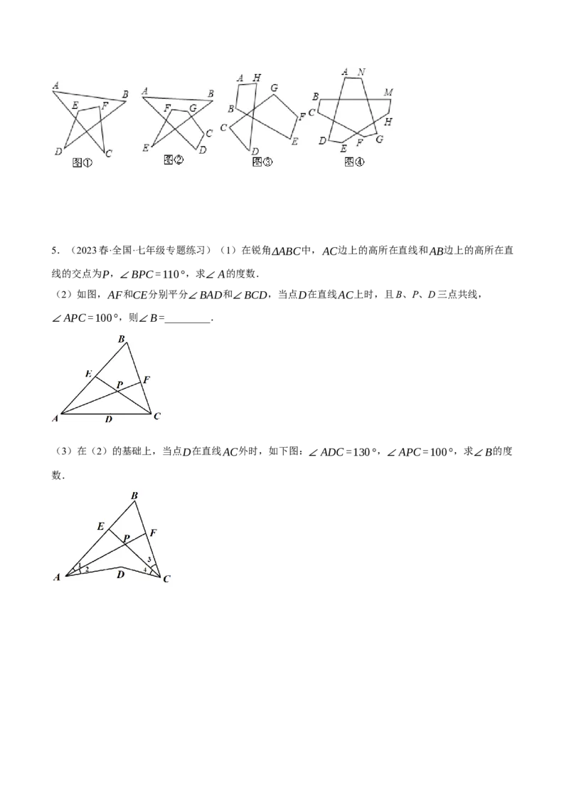 专题11.2与三角形有关角的几何综合（压轴题专项讲练）（人教版）（学生版）_初中数学_八年级数学上册（人教版）_压轴题专项-V5_2024版