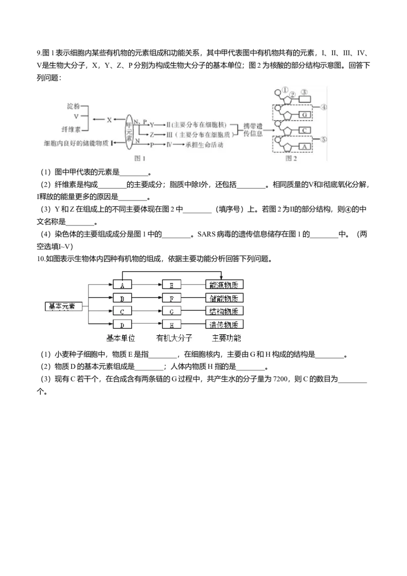 2.1细胞中的元素和化合物-高一生物课后培优练（人教版2019必修1）（原卷版）_高中九科知识点归纳。_人教版高中Word电子版试卷练习试题知识点全科_高中生物试卷习题_生物必修_必修1