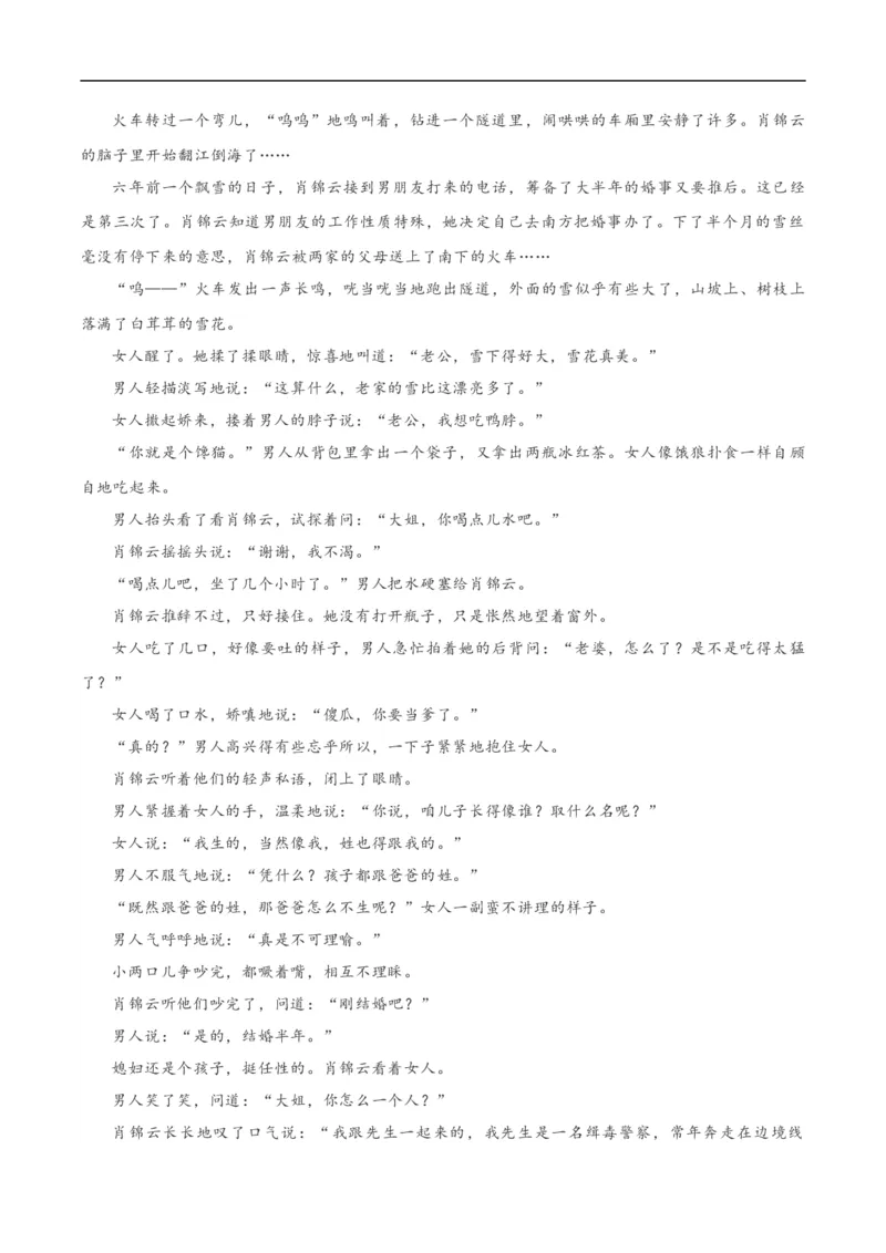 易错点04文学类文本阅读（二）-备战2023年高考语文考试易错题（全国通用）（解析版）_01高考语文_6赠通用版（老高考）复习资料_专项复习