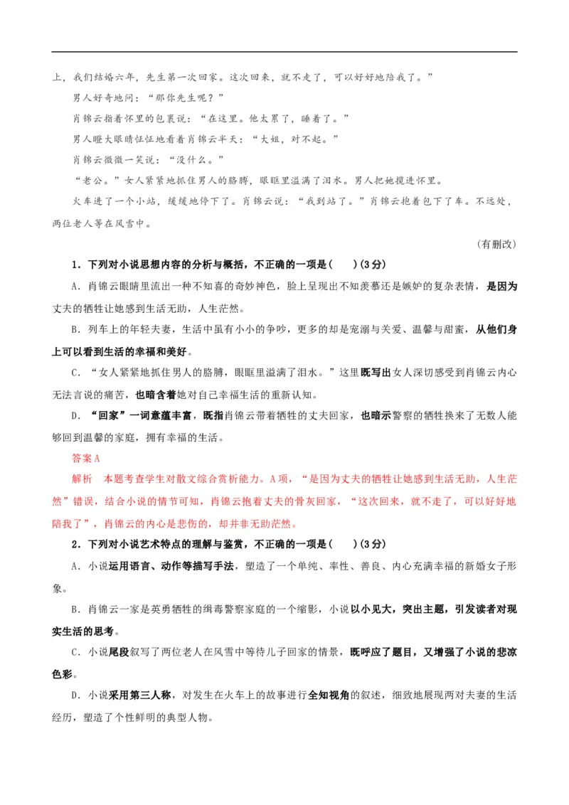 易错点04文学类文本阅读（二）-备战2023年高考语文考试易错题（全国通用）（解析版）_01高考语文_6赠通用版（老高考）复习资料_专项复习