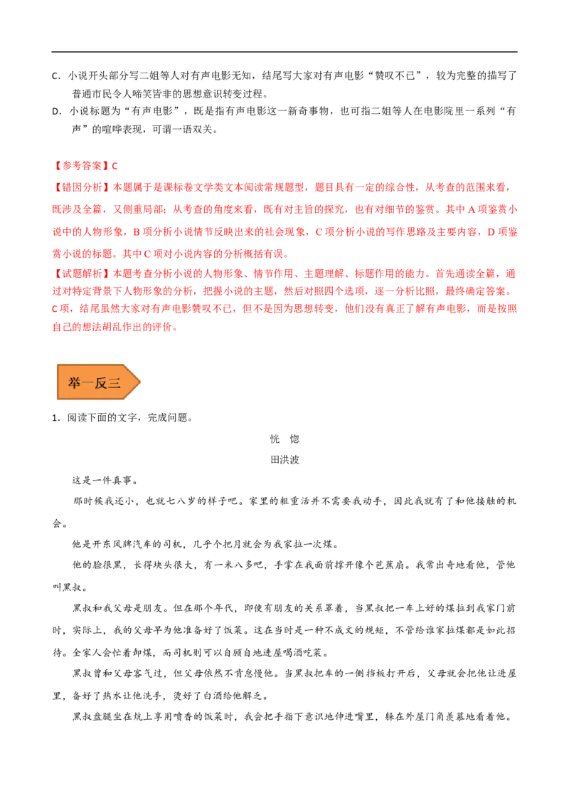易错点04文学类文本阅读（二）-备战2023年高考语文考试易错题（全国通用）（解析版）_01高考语文_6赠通用版（老高考）复习资料_专项复习