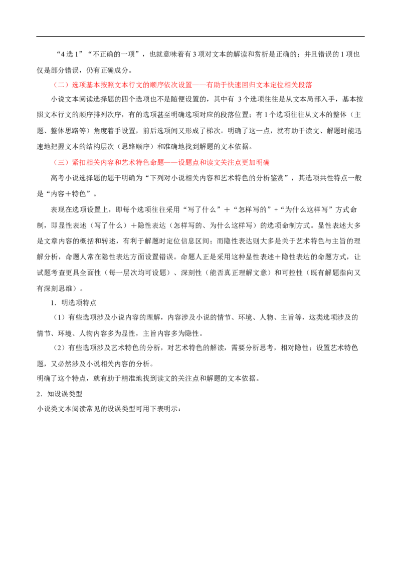 易错点04文学类文本阅读（二）-备战2023年高考语文考试易错题（全国通用）（解析版）_01高考语文_6赠通用版（老高考）复习资料_专项复习
