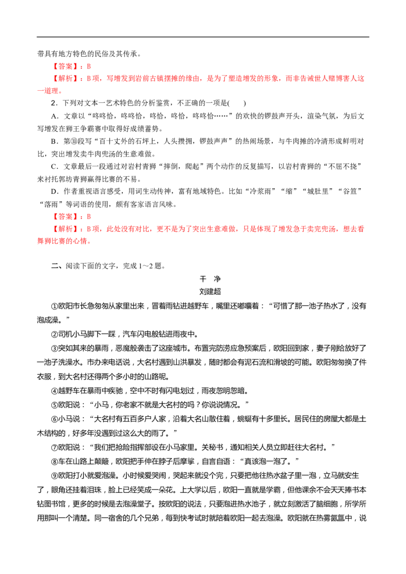易错点04文学类文本阅读（二）-备战2023年高考语文考试易错题（全国通用）（解析版）_01高考语文_6赠通用版（老高考）复习资料_专项复习