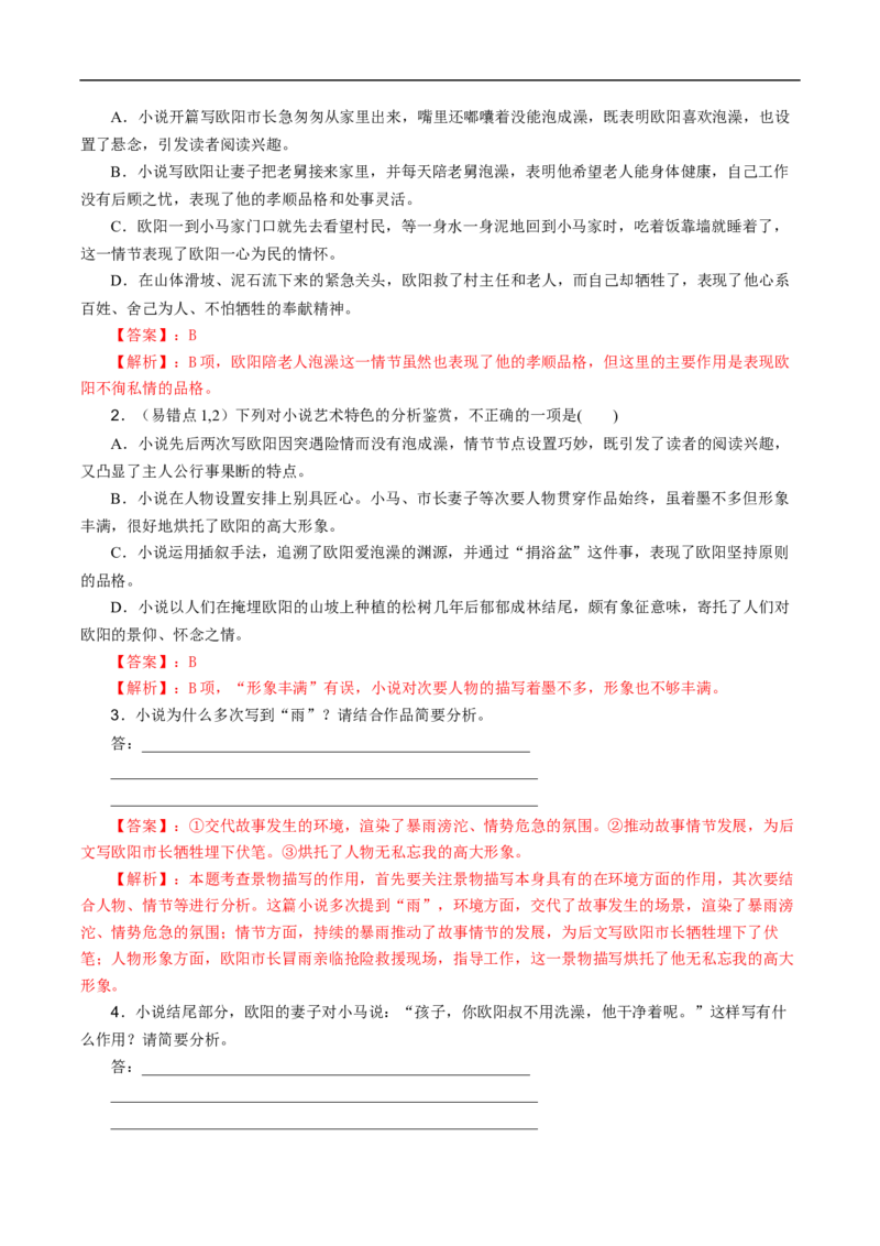 易错点04文学类文本阅读（二）-备战2023年高考语文考试易错题（全国通用）（解析版）_01高考语文_6赠通用版（老高考）复习资料_专项复习