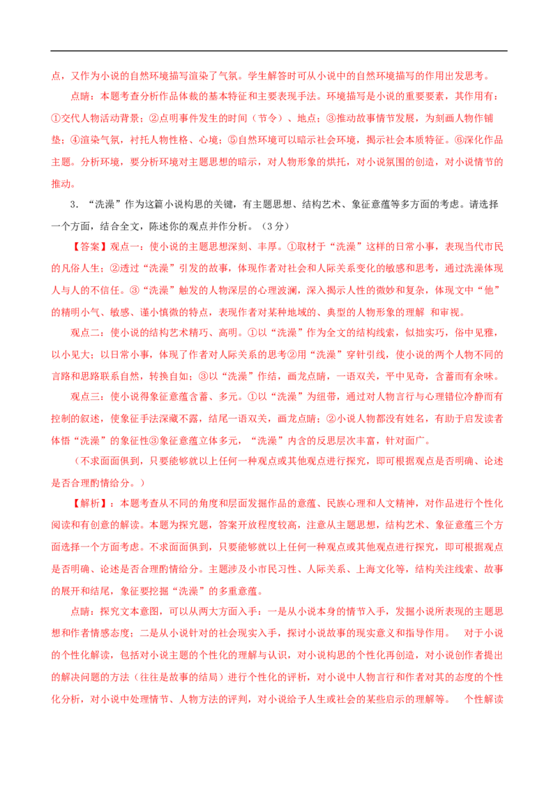 易错点04文学类文本阅读（二）-备战2023年高考语文考试易错题（全国通用）（解析版）_01高考语文_6赠通用版（老高考）复习资料_专项复习