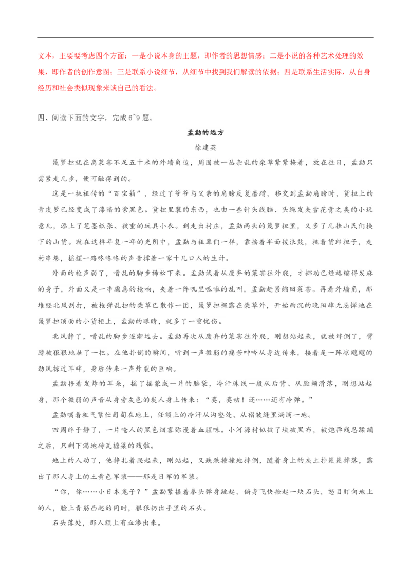 易错点04文学类文本阅读（二）-备战2023年高考语文考试易错题（全国通用）（解析版）_01高考语文_6赠通用版（老高考）复习资料_专项复习