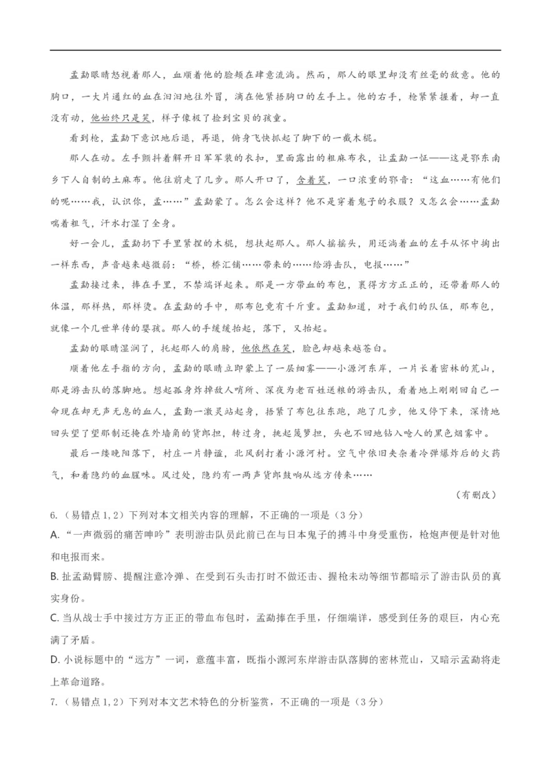 易错点04文学类文本阅读（二）-备战2023年高考语文考试易错题（全国通用）（解析版）_01高考语文_6赠通用版（老高考）复习资料_专项复习