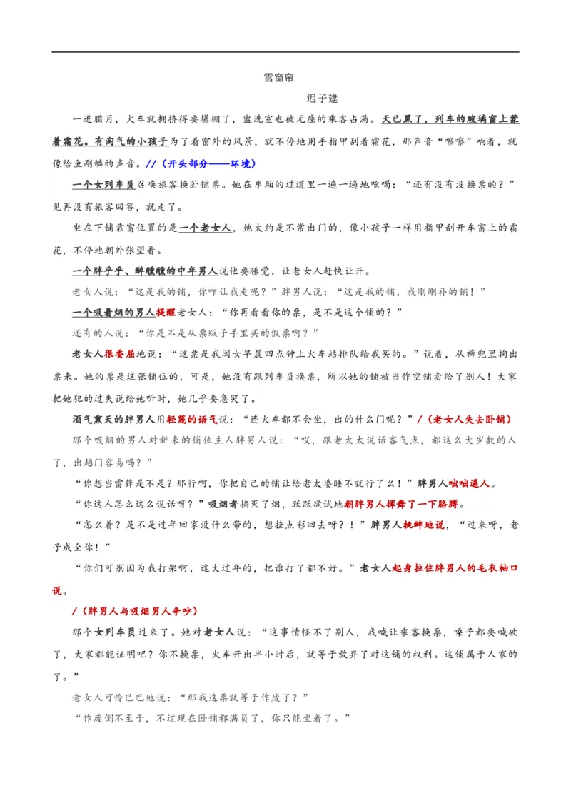 易错点04文学类文本阅读（二）-备战2023年高考语文考试易错题（全国通用）（解析版）_01高考语文_6赠通用版（老高考）复习资料_专项复习