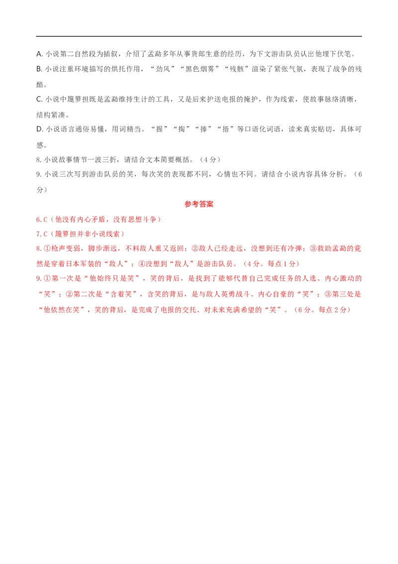 易错点04文学类文本阅读（二）-备战2023年高考语文考试易错题（全国通用）（解析版）_01高考语文_6赠通用版（老高考）复习资料_专项复习