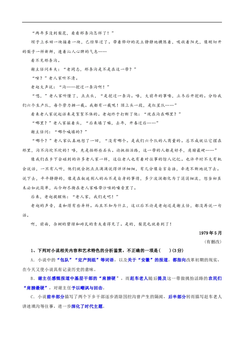 易错点04文学类文本阅读（二）-备战2023年高考语文考试易错题（全国通用）（解析版）_01高考语文_6赠通用版（老高考）复习资料_专项复习