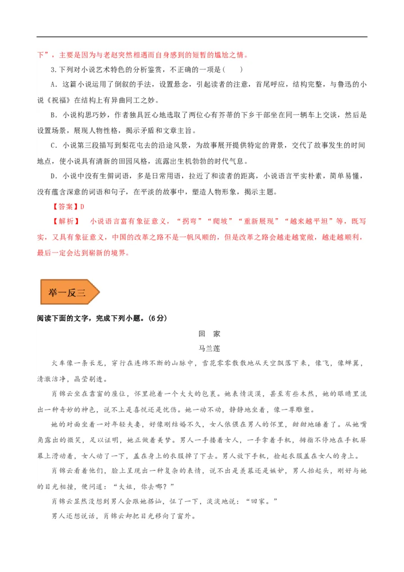 易错点04文学类文本阅读（二）-备战2023年高考语文考试易错题（全国通用）（解析版）_01高考语文_6赠通用版（老高考）复习资料_专项复习
