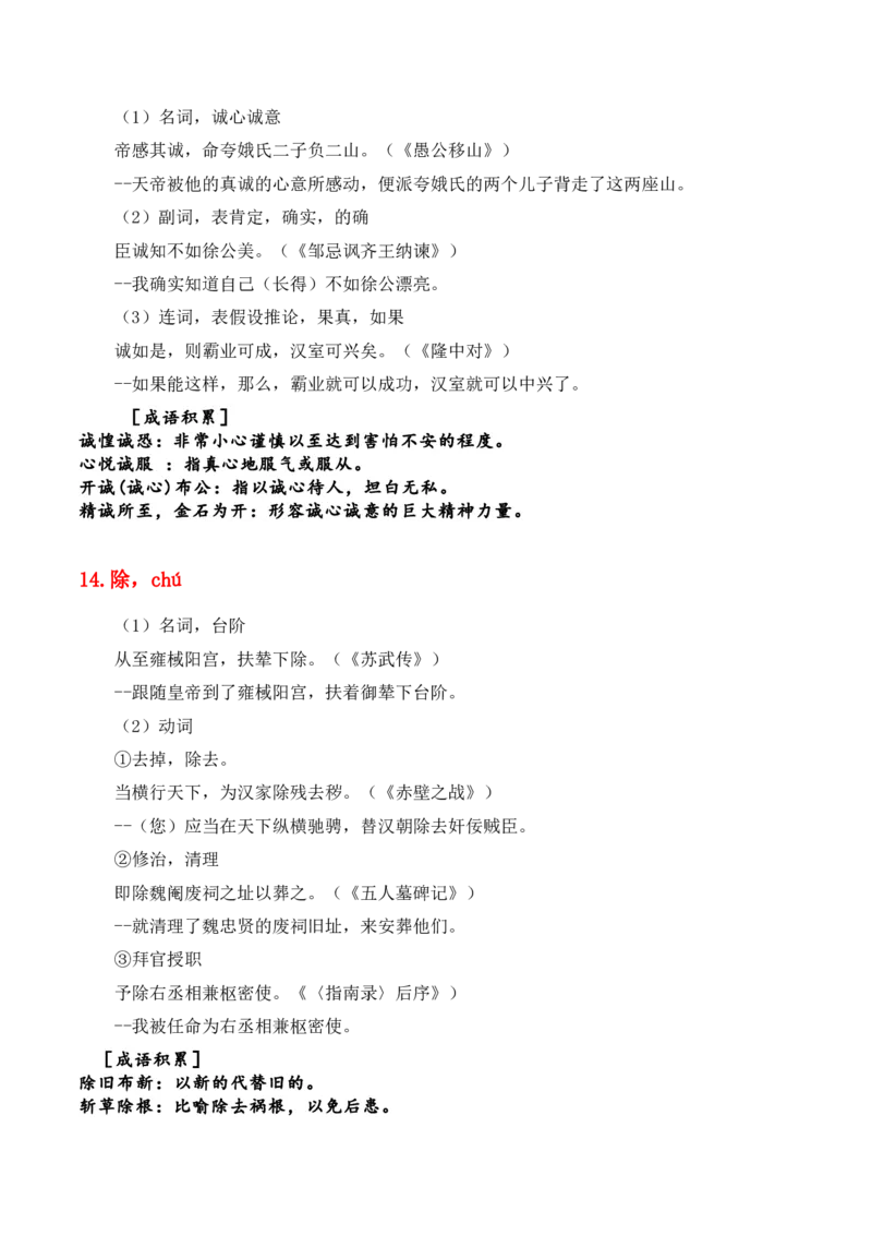 专题06：必背120个文言实词（1-40）+成语助记+小故事练习（解析版）-上好课2025年高考语文一轮复习知识清单_01高考语文_5.22025年新高考资料_2025年高考语文一轮复习知识清单