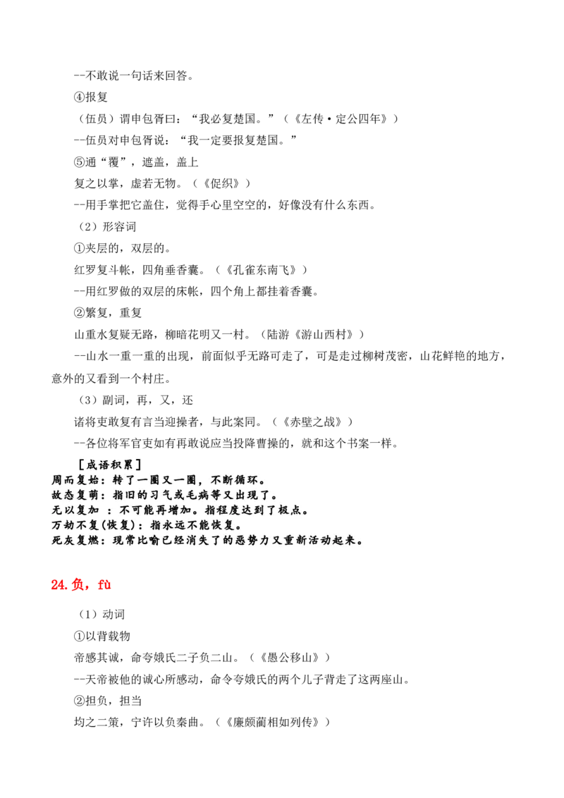 专题06：必背120个文言实词（1-40）+成语助记+小故事练习（解析版）-上好课2025年高考语文一轮复习知识清单_01高考语文_5.22025年新高考资料_2025年高考语文一轮复习知识清单