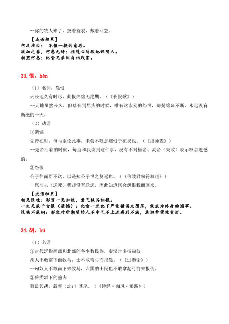 专题06：必背120个文言实词（1-40）+成语助记+小故事练习（解析版）-上好课2025年高考语文一轮复习知识清单_01高考语文_5.22025年新高考资料_2025年高考语文一轮复习知识清单