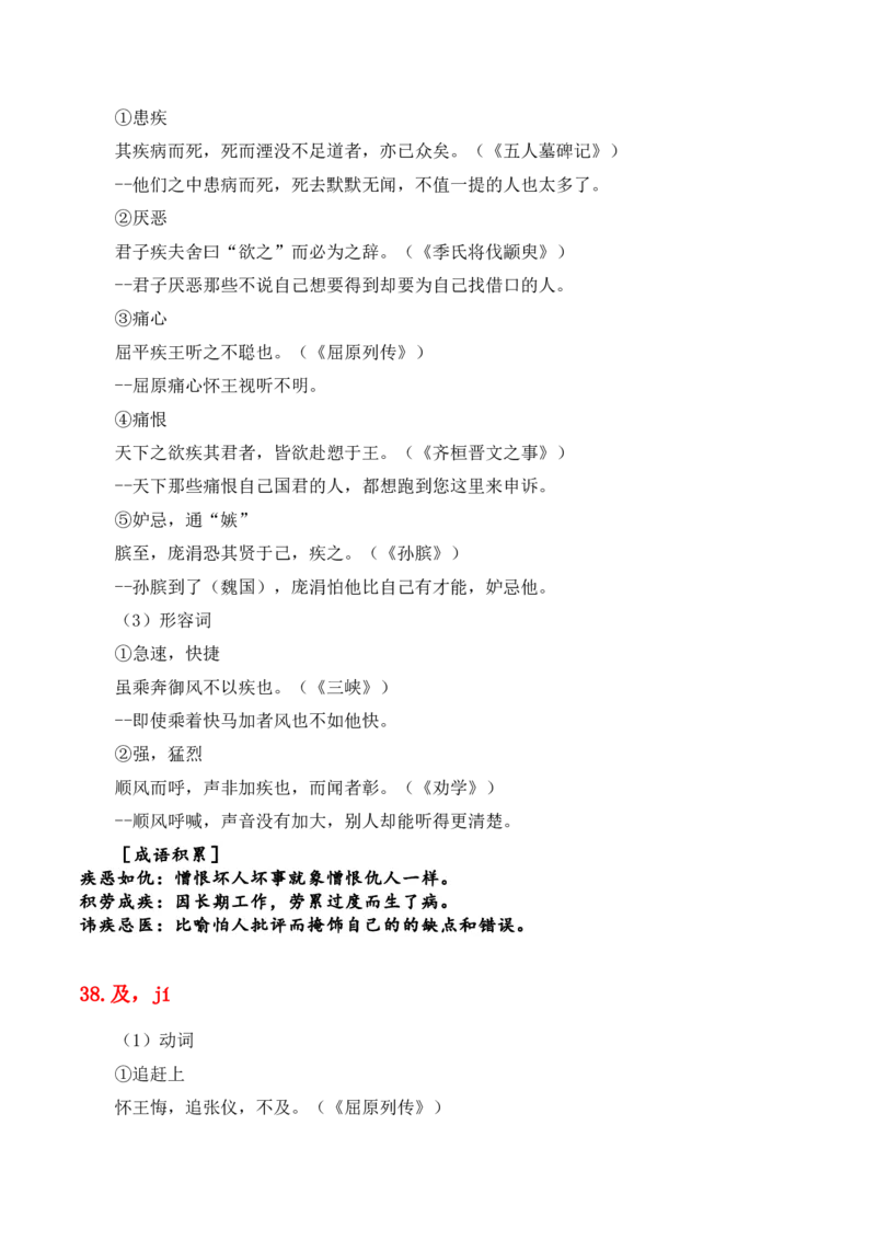 专题06：必背120个文言实词（1-40）+成语助记+小故事练习（解析版）-上好课2025年高考语文一轮复习知识清单_01高考语文_5.22025年新高考资料_2025年高考语文一轮复习知识清单