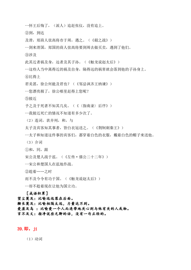 专题06：必背120个文言实词（1-40）+成语助记+小故事练习（解析版）-上好课2025年高考语文一轮复习知识清单_01高考语文_5.22025年新高考资料_2025年高考语文一轮复习知识清单