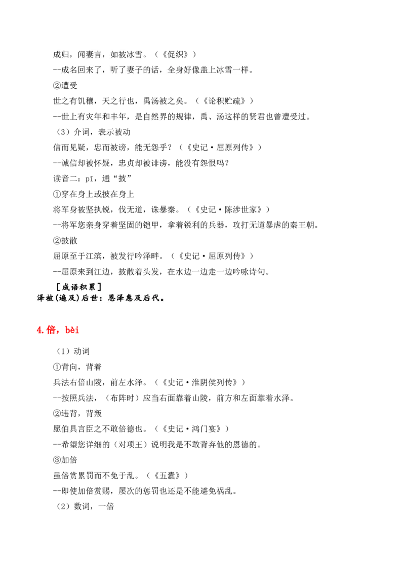 专题06：必背120个文言实词（1-40）+成语助记+小故事练习（解析版）-上好课2025年高考语文一轮复习知识清单_01高考语文_5.22025年新高考资料_2025年高考语文一轮复习知识清单