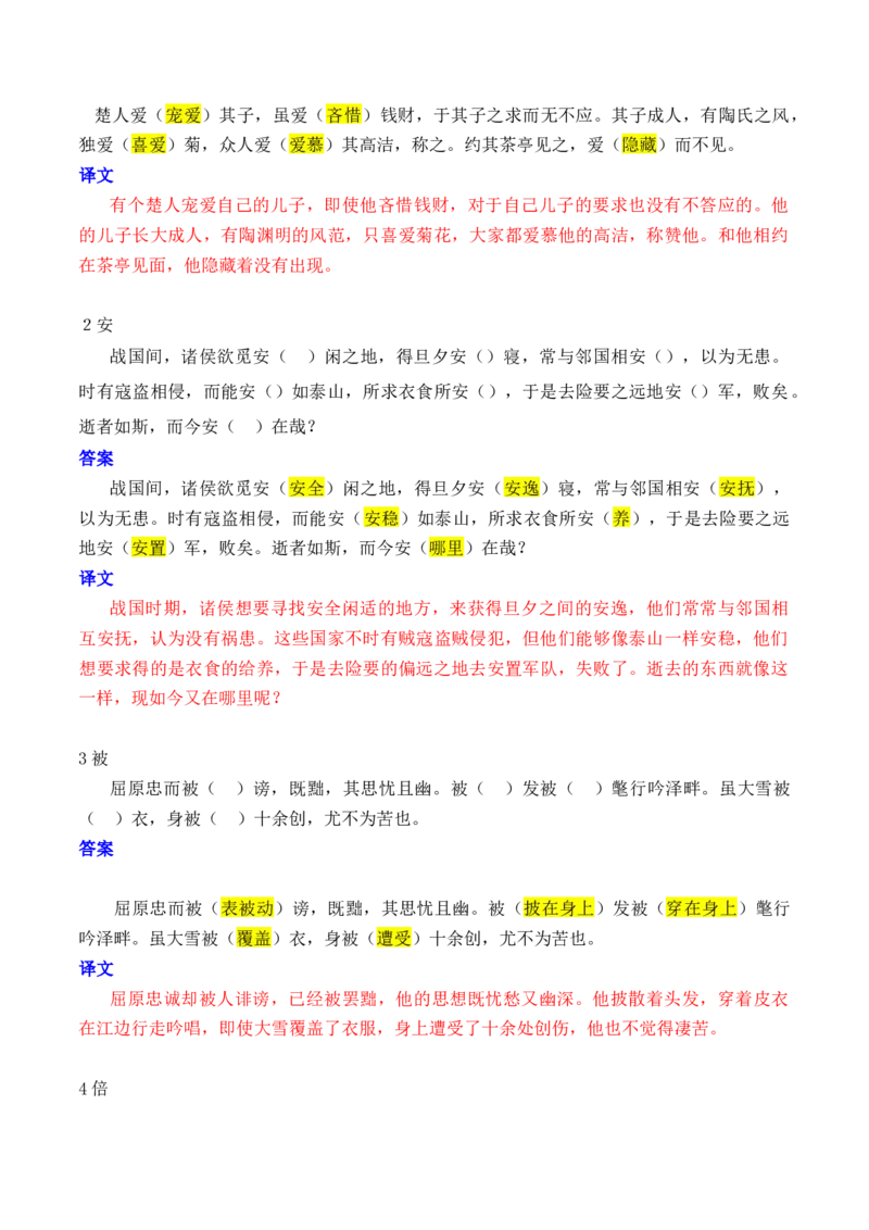专题06：必背120个文言实词（1-40）+成语助记+小故事练习（解析版）-上好课2025年高考语文一轮复习知识清单_01高考语文_5.22025年新高考资料_2025年高考语文一轮复习知识清单